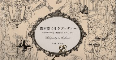 Rhapsody in the Forest Coloring Book