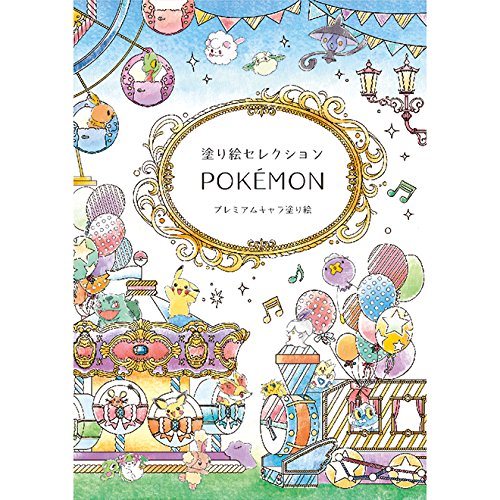 Pokemon Adult Coloring Book – ショウワノート 塗り絵セレクション ポケモン
