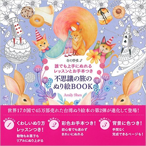 Wonderland Journey Coloring Book
