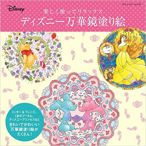 Disney Kaleidescopes Coloring Book