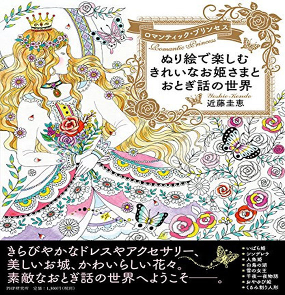 Romantic Princess Coloring Book Cover