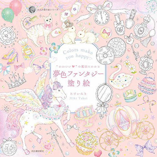 Colors Make you Happy Volume 1 Coloring Book by Miki Takei