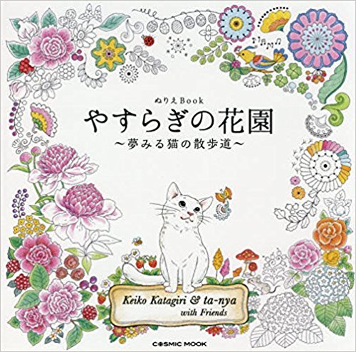 Keiko cat Japanese coloring book
