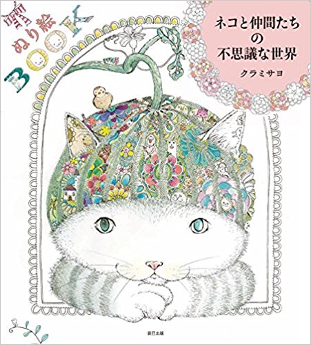 Mysterious Cat and His Friends Coloring Book Review