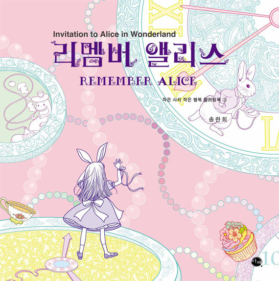 Invitation to Alice in Wonderland: Remember Alice Coloring Book Review