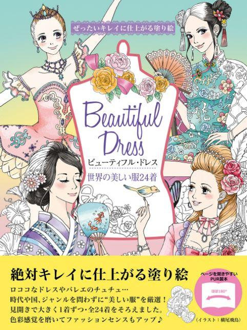 Beautiful Dress Coloring Book Review