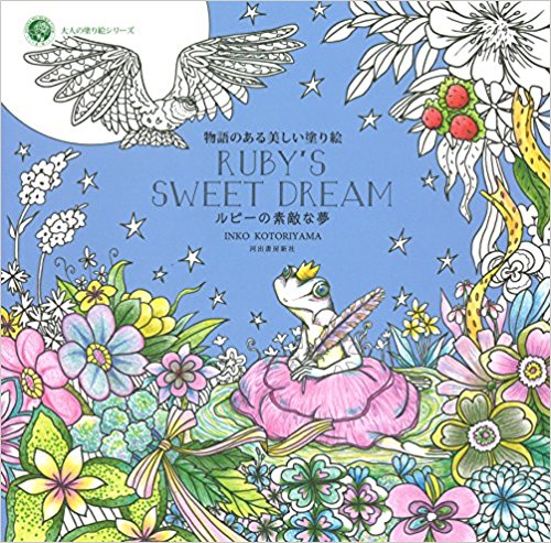 Ruby’s Sweet Dream Coloring Book Review