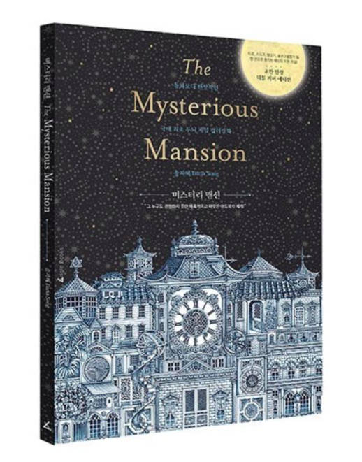 The Mysterious Mansion Coloring/Activity Book Review