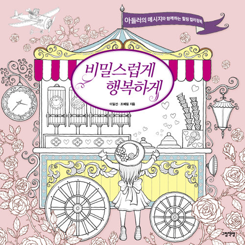Secretly and Happily Coloring Book Review