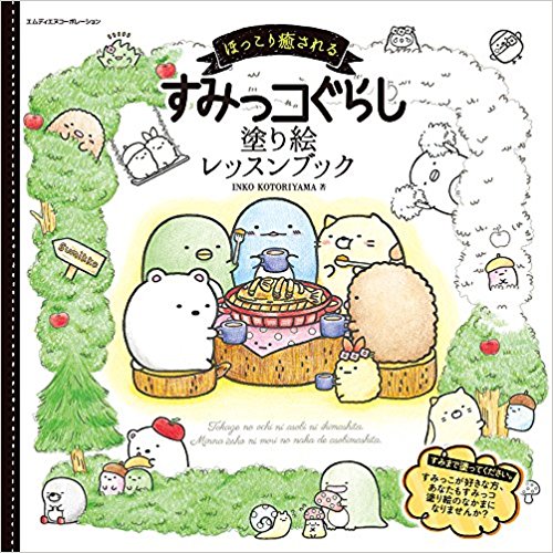 Sumikko Gurashi  Coloring Book Review