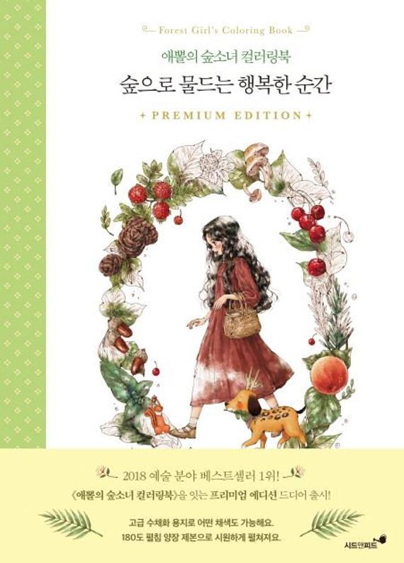 Forest Girl’s  Coloring Book (Premium Edition) Review