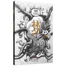 3D Daydream Coloring Book