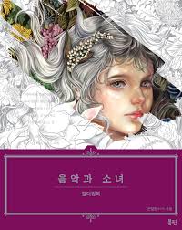 Girl with Music Coloring Book