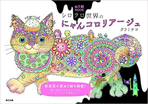 Cat in Wonderland Coloring Book