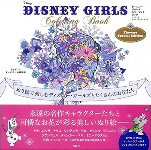 Disney Girls Flowers Special Edition Coloring Book