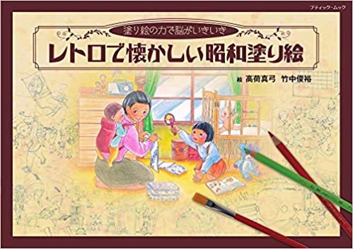 Retro And Nostalgic Coloring Book Review
