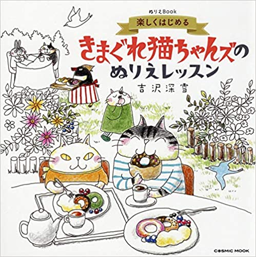 Kimagure Cat Coloring Lessons & Coloring Book