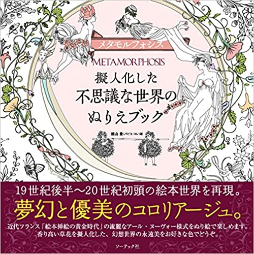 Metamorphosis Coloring Book Review