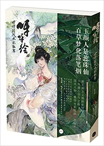 Ya Ya Guo Feng Watercolor Technique | Art and Coloring Book Review
