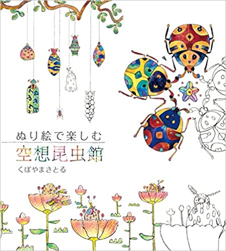 Fancy Insect Museum Coloring Book Review