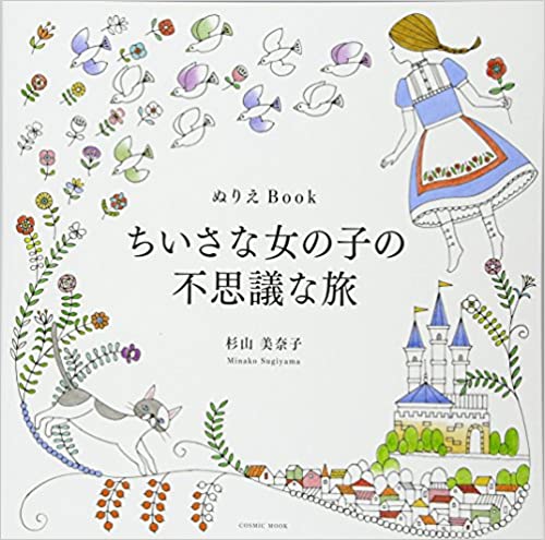 Little Girl’s Magical Journey Coloring Book Review