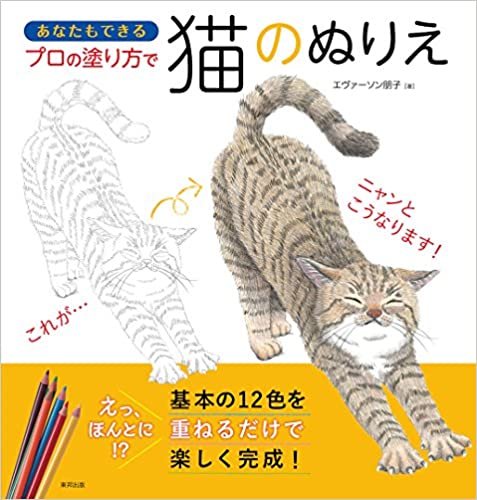 step by step how to color cats tutorial book