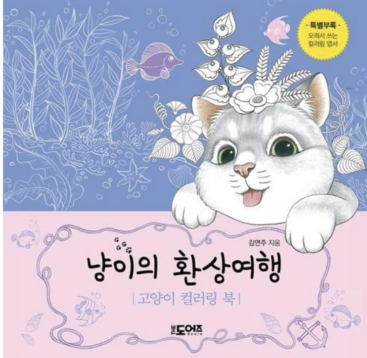 Nyas Fantasy Travel Cat Coloring Book Review