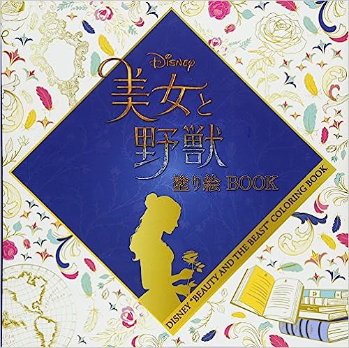 Disney Beauty and the Beast Coloring Book Review