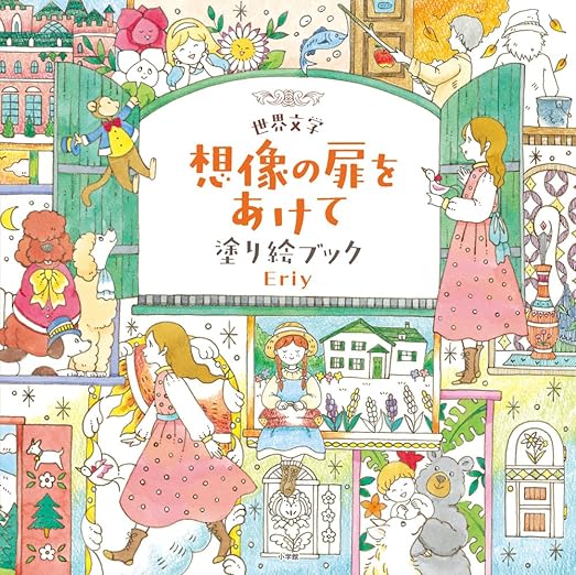World Literature Tour Coloring Book Review