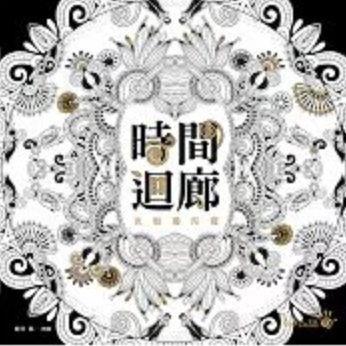 Time Corridor Coloring Book cover published in Taiwan