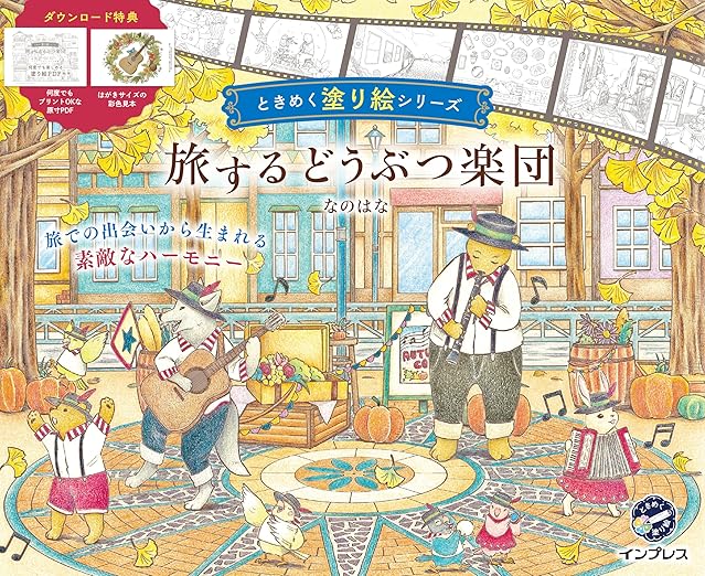 Traveling Animal Orchestra Coloring Book